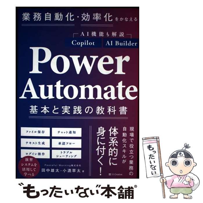 著者：田中雄太, 小漉草太出版社：SBクリエイティブサイズ：単行本（ソフトカバー）ISBN-10：4815630585ISBN-13：9784815630584■通常24時間以内に出荷可能です。※繁忙期やセール等、ご注文数が多い日につきましては　発送まで48時間かかる場合があります。あらかじめご了承ください。 ■メール便は、1冊から送料無料です。※宅配便の場合、2,500円以上送料無料です。※最短翌日配達ご希望の方は、宅配便をご選択下さい。※「代引き」ご希望の方は宅配便をご選択下さい。※配送番号付きのゆうパケットをご希望の場合は、追跡可能メール便（送料210円）をご選択ください。■ただいま、オリジナルカレンダーをプレゼントしております。■お急ぎの方は「もったいない本舗　お急ぎ便店」をご利用ください。最短翌日配送、手数料298円から■まとめ買いの方は「もったいない本舗　おまとめ店」がお買い得です。■中古品ではございますが、良好なコンディションです。決済は、クレジットカード、代引き等、各種決済方法がご利用可能です。■万が一品質に不備が有った場合は、返金対応。■クリーニング済み。■商品画像に「帯」が付いているものがありますが、中古品のため、実際の商品には付いていない場合がございます。■商品状態の表記につきまして・非常に良い：　　使用されてはいますが、　　非常にきれいな状態です。　　書き込みや線引きはありません。・良い：　　比較的綺麗な状態の商品です。　　ページやカバーに欠品はありません。　　文章を読むのに支障はありません。・可：　　文章が問題なく読める状態の商品です。　　マーカーやペンで書込があることがあります。　　商品の痛みがある場合があります。