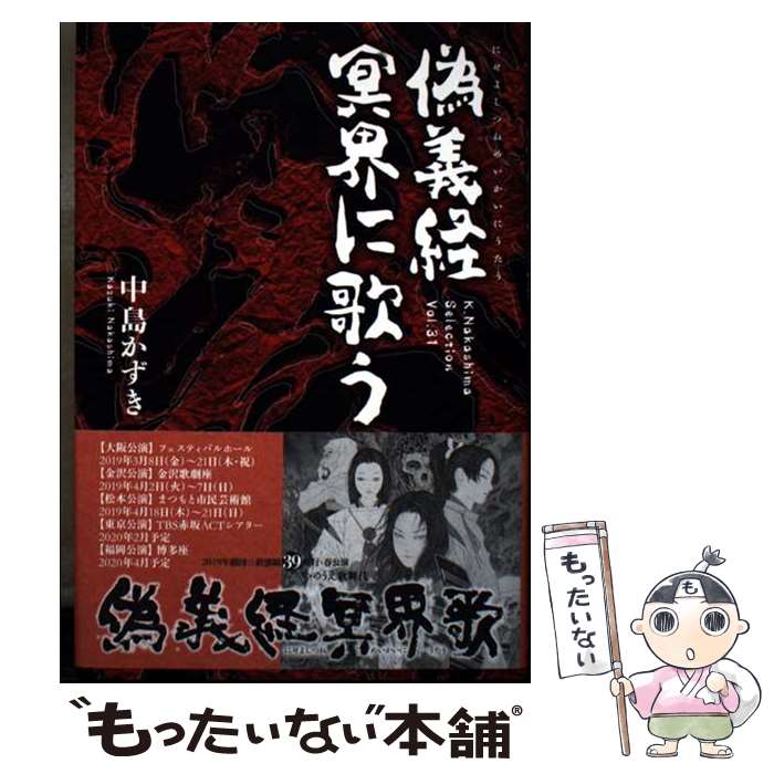 著者：中島かずき出版社：論創社サイズ：単行本ISBN-10：4846018040ISBN-13：9784846018047■通常24時間以内に出荷可能です。※繁忙期やセール等、ご注文数が多い日につきましては　発送まで48時間かかる場合があります。あらかじめご了承ください。 ■メール便は、1冊から送料無料です。※宅配便の場合、2,500円以上送料無料です。※最短翌日配達ご希望の方は、宅配便をご選択下さい。※「代引き」ご希望の方は宅配便をご選択下さい。※配送番号付きのゆうパケットをご希望の場合は、追跡可能メール便（送料210円）をご選択ください。■ただいま、オリジナルカレンダーをプレゼントしております。■お急ぎの方は「もったいない本舗　お急ぎ便店」をご利用ください。最短翌日配送、手数料298円から■まとめ買いの方は「もったいない本舗　おまとめ店」がお買い得です。■中古品ではございますが、良好なコンディションです。決済は、クレジットカード、代引き等、各種決済方法がご利用可能です。■万が一品質に不備が有った場合は、返金対応。■クリーニング済み。■商品画像に「帯」が付いているものがありますが、中古品のため、実際の商品には付いていない場合がございます。■商品状態の表記につきまして・非常に良い：　　使用されてはいますが、　　非常にきれいな状態です。　　書き込みや線引きはありません。・良い：　　比較的綺麗な状態の商品です。　　ページやカバーに欠品はありません。　　文章を読むのに支障はありません。・可：　　文章が問題なく読める状態の商品です。　　マーカーやペンで書込があることがあります。　　商品の痛みがある場合があります。