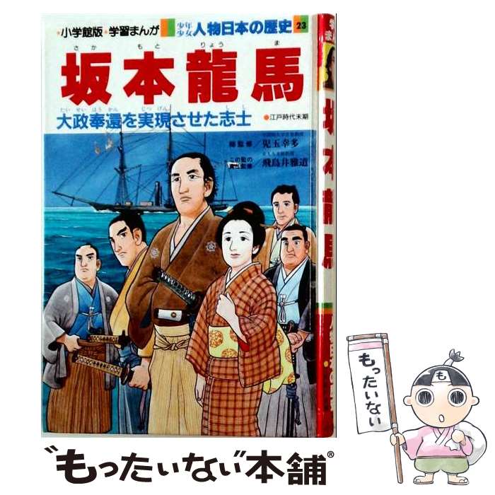 楽天市場】小学館 学習まんが 少年少女日本の歴史 23巻セットの通販