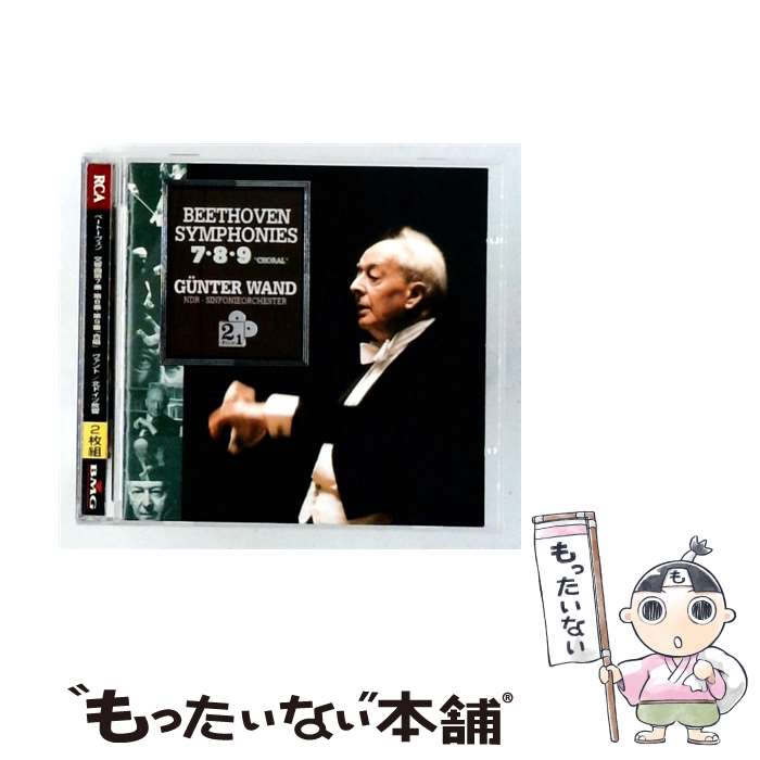 【中古】 ベートーヴェン交響曲第7番・第8番・ 合唱 CD 北ドイツ放送交響楽団? ヴァント ギュンター ? ハンブルク国立歌劇場合唱団? ビー / / [CD]【メール便送料無料】【最短翌日配達対応】 comicset-13033069 もったいない本舗 楽天市場店 パッケージ画像