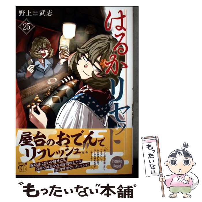 著者：野上武志出版社：秋田書店サイズ：コミックISBN-10：4253017568ISBN-13：9784253017565■通常24時間以内に出荷可能です。※繁忙期やセール等、ご注文数が多い日につきましては　発送まで48時間かかる場合があります。あらかじめご了承ください。 ■メール便は、1冊から送料無料です。※宅配便の場合、2,500円以上送料無料です。※最短翌日配達ご希望の方は、宅配便をご選択下さい。※「代引き」ご希望の方は宅配便をご選択下さい。※配送番号付きのゆうパケットをご希望の場合は、追跡可能メール便（送料210円）をご選択ください。■ただいま、オリジナルカレンダーをプレゼントしております。■お急ぎの方は「もったいない本舗　お急ぎ便店」をご利用ください。最短翌日配送、手数料298円から■まとめ買いの方は「もったいない本舗　おまとめ店」がお買い得です。■中古品ではございますが、良好なコンディションです。決済は、クレジットカード、代引き等、各種決済方法がご利用可能です。■万が一品質に不備が有った場合は、返金対応。■クリーニング済み。■商品画像に「帯」が付いているものがありますが、中古品のため、実際の商品には付いていない場合がございます。■商品状態の表記につきまして・非常に良い：　　使用されてはいますが、　　非常にきれいな状態です。　　書き込みや線引きはありません。・良い：　　比較的綺麗な状態の商品です。　　ページやカバーに欠品はありません。　　文章を読むのに支障はありません。・可：　　文章が問題なく読める状態の商品です。　　マーカーやペンで書込があることがあります。　　商品の痛みがある場合があります。