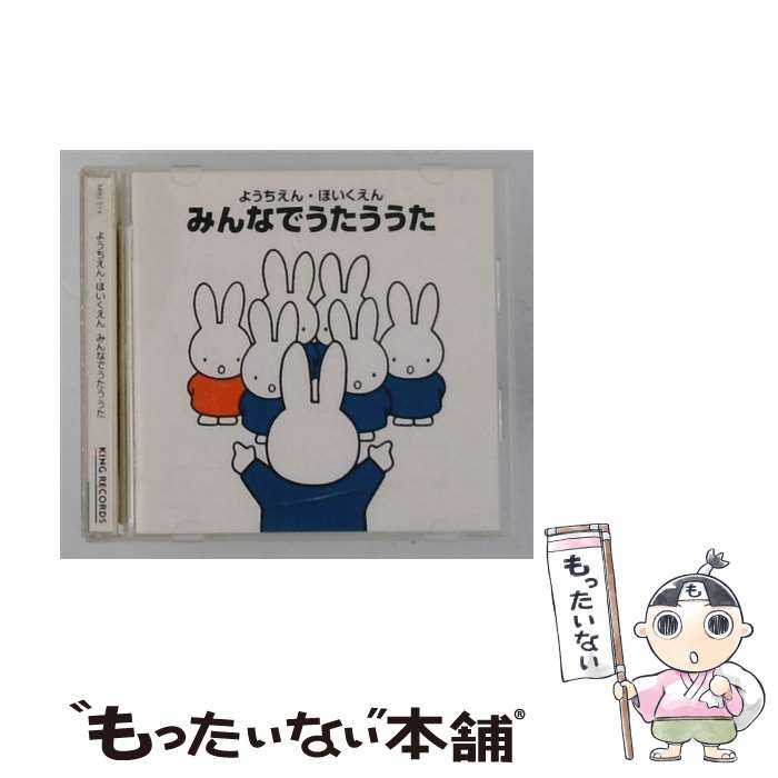 EANコード：4988003211455■こちらの商品もオススメです ● image エモーショナル＆リラクシング / オムニバス / オムニバス, シャルロット・チャーチ, ロドリーゴ・レアン, 坂本龍一 / ソニー・ミュージックレコーズ [CD] ● ブルーナの音楽館～やさしいえいごのうた 教材 ,キャシー＆カレン / パティ・ローレンス, キャシー&カレン, シンシア・フィッシャー, ジョシュア・ポペアーノ, L.A.キッズ, フランク・カーン, ローレンス, カーン / キングレコード [CD] ● アップ・オール・ナイト－デラックス・エディション 完全生産限定盤 DVD付 ワン・ダイレクション / ワン・ダイレクション / SMJ [CD] ● ミッフィー どうようパーティー 親子で歌えるたのしい童謡がいっぱい!もりだくさんの童謡50曲。 CD 斎藤伸子? タンポポ児童合唱団? 春口まさ子? 森みゆき? 東京放送児童合唱団? ひばり児童合唱団? 大島伸子? 皆川おさむ? 土居裕子? 天地総子 大坂真弓 / 斎藤伸子, タンポポ児童合唱団, 春口まさ子, 森みゆき, 東京放送児童合唱団, ひばり児童合唱団, 大島伸子, 皆川おさむ, 土居裕子, 天地総子, 大坂真弓 / キングレコード [CD] ● アニメ系CD Aladdin 輸入盤 / Various / Uni/Disney/Duplicate Numbers [CD] ● 木村カエラ/ CD＋DVD HOCUS POCUS 初回盤 / 木村カエラ / コロムビアミュージックエンタテインメント [CD] ● アニメ系CD 歌い継ぎたい こどものうた / 藤井健, ダークダックス / ポリドール [CD] ● CD いないいないばぁっ! あつまれ!ワンワンわんだーらんど あそびうたいっぱい! CD+DVD レンタル落ち / ワンワン、ことちゃん、うーたん、ゆうくん、パッピーズ / 日本コロムビア [CD] ● Very Best of Disney Vol.1 / Various / サウンドトラック(サントラ) / Hallmark Music [CD] ● Mamma Mia 2008 / Various Artists / Decca [CD] ■通常24時間以内に出荷可能です。※繁忙期やセール等、ご注文数が多い日につきましては　発送まで48時間かかる場合があります。あらかじめご了承ください。■メール便は、1点から送料無料です。※宅配便の場合、2,500円以上送料無料です。※最短翌日配達ご希望の方は、宅配便をご選択下さい。※「代引き」ご希望の方は宅配便をご選択下さい。※配送番号付きのゆうパケットをご希望の場合は、追跡可能メール便（送料210円）をご選択ください。■ただいま、オリジナルカレンダーをプレゼントしております。■「非常に良い」コンディションの商品につきましては、新品ケースに交換済みです。■お急ぎの方は「もったいない本舗　お急ぎ便店」をご利用ください。最短翌日配送、手数料298円から■まとめ買いの方は「もったいない本舗　おまとめ店」がお買い得です。■中古品ではございますが、良好なコンディションです。決済は、クレジットカード、代引き等、各種決済方法がご利用可能です。■万が一品質に不備が有った場合は、返金対応。■クリーニング済み。■商品状態の表記につきまして・非常に良い：　　非常に良い状態です。再生には問題がありません。・良い：　　使用されてはいますが、再生に問題はありません。・可：　　再生には問題ありませんが、ケース、ジャケット、　　歌詞カードなどに痛みがあります。発売元：キングレコード
