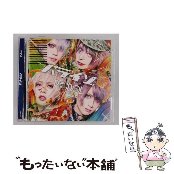 【中古】 パライゾ TYPE A DVD付 POIDOL / POIDOL / GOEMON RECORDS [CD]【メール便送料無料】【最短翌日配達対応】