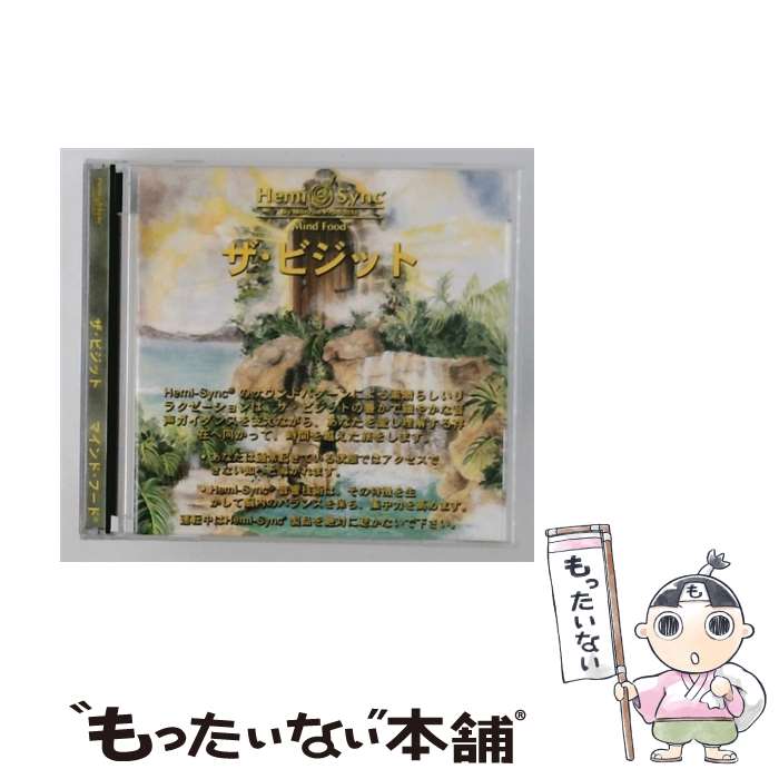 楽天市場】ヘミシンク cd 中古の通販