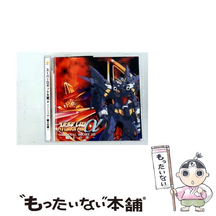 楽天市場】スーパーロボット大戦 cdの通販