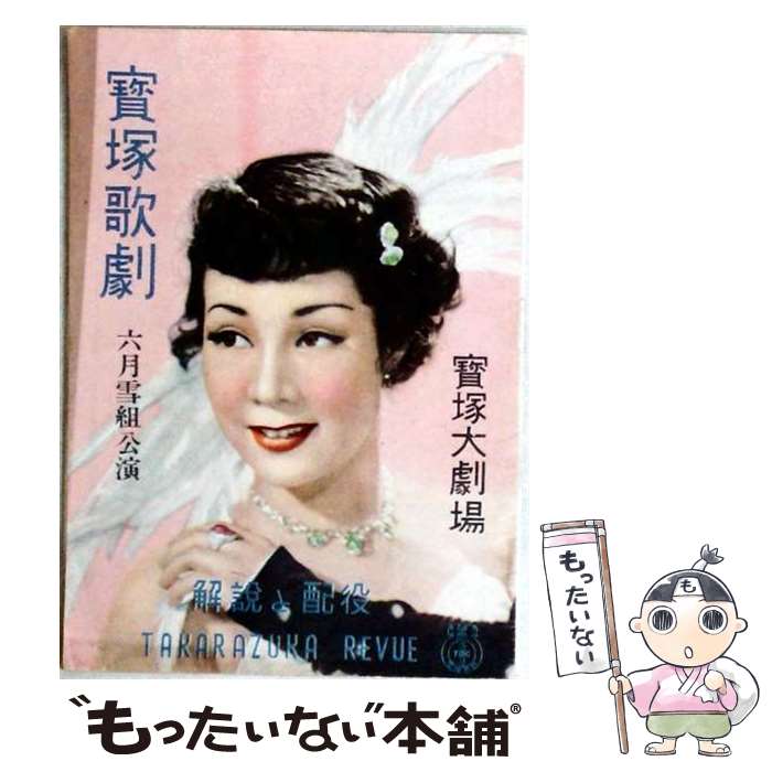 楽天市場】宝塚 聖乃あすかの通販