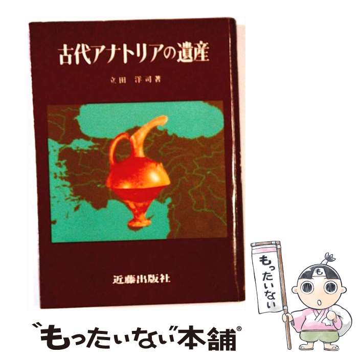 著者：立田洋司出版社：近藤出版社サイズ：単行本ISBN-10：477250401XISBN-13：9784772504010■通常24時間以内に出荷可能です。※繁忙期やセール等、ご注文数が多い日につきましては　発送まで48時間かかる場合があります。あらかじめご了承ください。 ■メール便は、1冊から送料無料です。※宅配便の場合、2,500円以上送料無料です。※最短翌日配達ご希望の方は、宅配便をご選択下さい。※「代引き」ご希望の方は宅配便をご選択下さい。※配送番号付きのゆうパケットをご希望の場合は、追跡可能メール便（送料210円）をご選択ください。■ただいま、オリジナルカレンダーをプレゼントしております。■お急ぎの方は「もったいない本舗　お急ぎ便店」をご利用ください。最短翌日配送、手数料298円から■まとめ買いの方は「もったいない本舗　おまとめ店」がお買い得です。■中古品ではございますが、良好なコンディションです。決済は、クレジットカード、代引き等、各種決済方法がご利用可能です。■万が一品質に不備が有った場合は、返金対応。■クリーニング済み。■商品画像に「帯」が付いているものがありますが、中古品のため、実際の商品には付いていない場合がございます。■商品状態の表記につきまして・非常に良い：　　使用されてはいますが、　　非常にきれいな状態です。　　書き込みや線引きはありません。・良い：　　比較的綺麗な状態の商品です。　　ページやカバーに欠品はありません。　　文章を読むのに支障はありません。・可：　　文章が問題なく読める状態の商品です。　　マーカーやペンで書込があることがあります。　　商品の痛みがある場合があります。