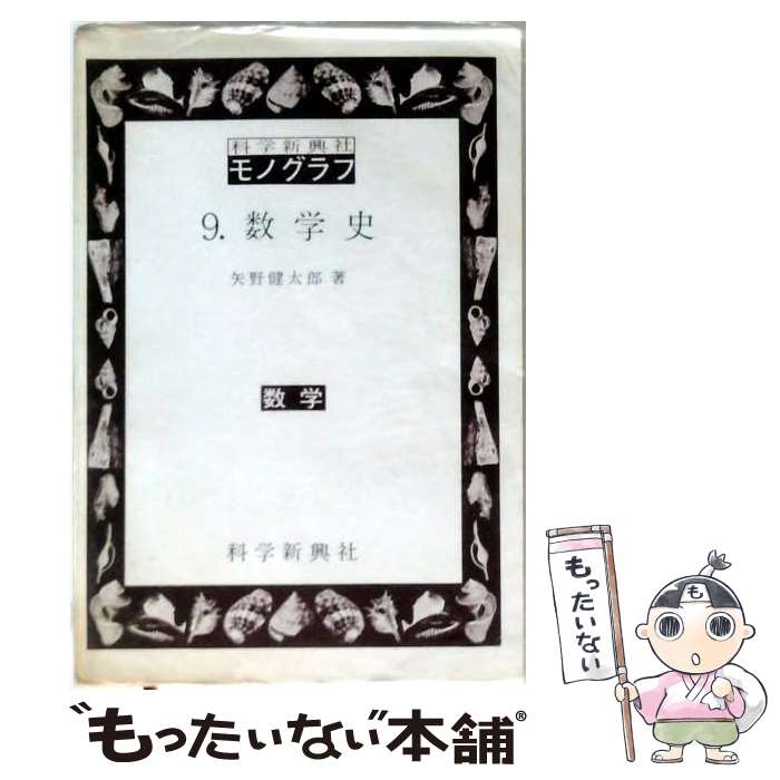 楽天市場】モノグラフ 数学 公式の通販
