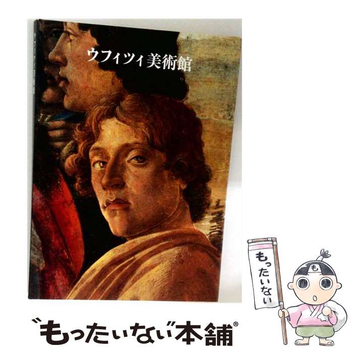 楽天市場】ウフィツィの通販