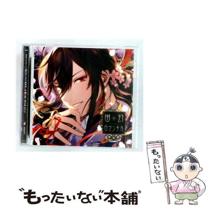 楽天市場】幽幻ロマンチカ cdの通販
