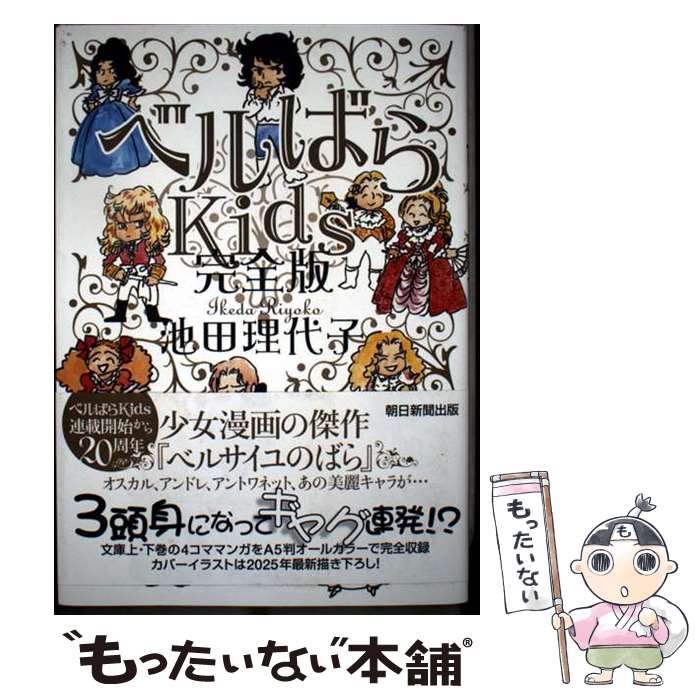 楽天市場】ベルばらkids 全巻の通販