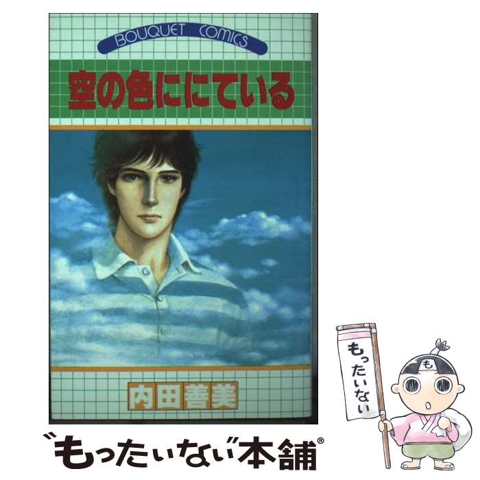 楽天市場】内田善美（本・雑誌・コミック）の通販