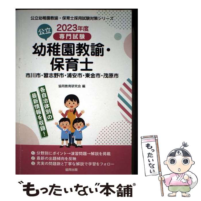 著者：協同教育研究会出版社：協同出版サイズ：単行本ISBN-10：4319336461ISBN-13：9784319336463■通常24時間以内に出荷可能です。※繁忙期やセール等、ご注文数が多い日につきましては　発送まで48時間かかる場合があります。あらかじめご了承ください。 ■メール便は、1冊から送料無料です。※宅配便の場合、2,500円以上送料無料です。※最短翌日配達ご希望の方は、宅配便をご選択下さい。※「代引き」ご希望の方は宅配便をご選択下さい。※配送番号付きのゆうパケットをご希望の場合は、追跡可能メール便（送料210円）をご選択ください。■ただいま、オリジナルカレンダーをプレゼントしております。■お急ぎの方は「もったいない本舗　お急ぎ便店」をご利用ください。最短翌日配送、手数料298円から■まとめ買いの方は「もったいない本舗　おまとめ店」がお買い得です。■中古品ではございますが、良好なコンディションです。決済は、クレジットカード、代引き等、各種決済方法がご利用可能です。■万が一品質に不備が有った場合は、返金対応。■クリーニング済み。■商品画像に「帯」が付いているものがありますが、中古品のため、実際の商品には付いていない場合がございます。■商品状態の表記につきまして・非常に良い：　　使用されてはいますが、　　非常にきれいな状態です。　　書き込みや線引きはありません。・良い：　　比較的綺麗な状態の商品です。　　ページやカバーに欠品はありません。　　文章を読むのに支障はありません。・可：　　文章が問題なく読める状態の商品です。　　マーカーやペンで書込があることがあります。　　商品の痛みがある場合があります。