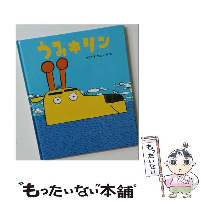 楽天市場】うみきりんの通販
