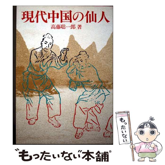 楽天市場】中国 仙人（本・雑誌・コミック）の通販