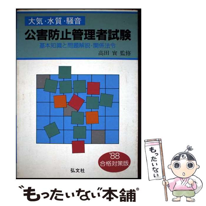 著者：奥吉 新平出版社：弘文社サイズ：単行本ISBN-10：4770310013ISBN-13：9784770310019■通常24時間以内に出荷可能です。※繁忙期やセール等、ご注文数が多い日につきましては　発送まで48時間かかる場合があります。あらかじめご了承ください。 ■メール便は、1冊から送料無料です。※宅配便の場合、2,500円以上送料無料です。※最短翌日配達ご希望の方は、宅配便をご選択下さい。※「代引き」ご希望の方は宅配便をご選択下さい。※配送番号付きのゆうパケットをご希望の場合は、追跡可能メール便（送料210円）をご選択ください。■ただいま、オリジナルカレンダーをプレゼントしております。■お急ぎの方は「もったいない本舗　お急ぎ便店」をご利用ください。最短翌日配送、手数料298円から■まとめ買いの方は「もったいない本舗　おまとめ店」がお買い得です。■中古品ではございますが、良好なコンディションです。決済は、クレジットカード、代引き等、各種決済方法がご利用可能です。■万が一品質に不備が有った場合は、返金対応。■クリーニング済み。■商品画像に「帯」が付いているものがありますが、中古品のため、実際の商品には付いていない場合がございます。■商品状態の表記につきまして・非常に良い：　　使用されてはいますが、　　非常にきれいな状態です。　　書き込みや線引きはありません。・良い：　　比較的綺麗な状態の商品です。　　ページやカバーに欠品はありません。　　文章を読むのに支障はありません。・可：　　文章が問題なく読める状態の商品です。　　マーカーやペンで書込があることがあります。　　商品の痛みがある場合があります。