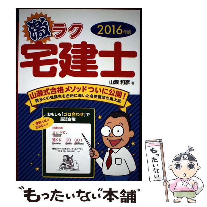 著者：山瀬 和彦出版社：新星出版社サイズ：単行本ISBN-10：4405048843ISBN-13：9784405048843■通常24時間以内に出荷可能です。※繁忙期やセール等、ご注文数が多い日につきましては　発送まで48時間かかる場合があります。あらかじめご了承ください。 ■メール便は、1冊から送料無料です。※宅配便の場合、2,500円以上送料無料です。※最短翌日配達ご希望の方は、宅配便をご選択下さい。※「代引き」ご希望の方は宅配便をご選択下さい。※配送番号付きのゆうパケットをご希望の場合は、追跡可能メール便（送料210円）をご選択ください。■ただいま、オリジナルカレンダーをプレゼントしております。■お急ぎの方は「もったいない本舗　お急ぎ便店」をご利用ください。最短翌日配送、手数料298円から■まとめ買いの方は「もったいない本舗　おまとめ店」がお買い得です。■中古品ではございますが、良好なコンディションです。決済は、クレジットカード、代引き等、各種決済方法がご利用可能です。■万が一品質に不備が有った場合は、返金対応。■クリーニング済み。■商品画像に「帯」が付いているものがありますが、中古品のため、実際の商品には付いていない場合がございます。■商品状態の表記につきまして・非常に良い：　　使用されてはいますが、　　非常にきれいな状態です。　　書き込みや線引きはありません。・良い：　　比較的綺麗な状態の商品です。　　ページやカバーに欠品はありません。　　文章を読むのに支障はありません。・可：　　文章が問題なく読める状態の商品です。　　マーカーやペンで書込があることがあります。　　商品の痛みがある場合があります。