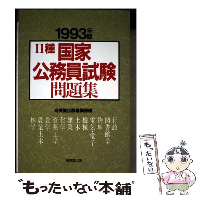 楽天市場】公務員試験 問題集の通販