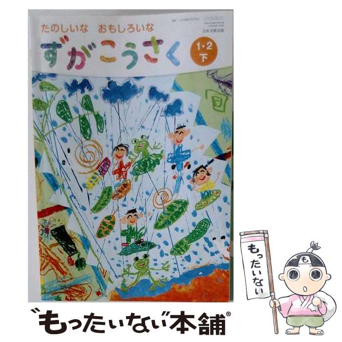 楽天市場】教科書 ずがこうさくの通販