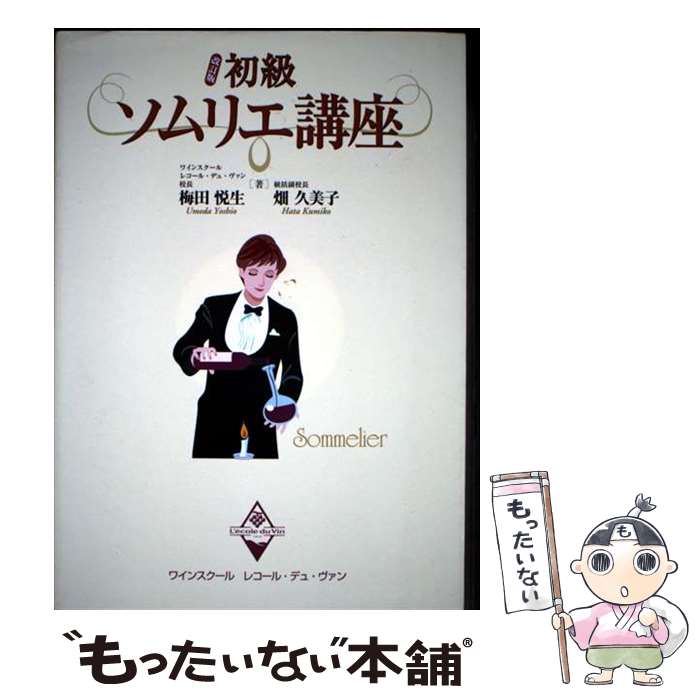 著者：畑 久美子, 梅田 悦生出版社：時事通信社サイズ：単行本（ソフトカバー）ISBN-10：4788715201ISBN-13：9784788715202■通常24時間以内に出荷可能です。※繁忙期やセール等、ご注文数が多い日につきましては　発送まで48時間かかる場合があります。あらかじめご了承ください。 ■メール便は、1冊から送料無料です。※宅配便の場合、2,500円以上送料無料です。※最短翌日配達ご希望の方は、宅配便をご選択下さい。※「代引き」ご希望の方は宅配便をご選択下さい。※配送番号付きのゆうパケットをご希望の場合は、追跡可能メール便（送料210円）をご選択ください。■ただいま、オリジナルカレンダーをプレゼントしております。■お急ぎの方は「もったいない本舗　お急ぎ便店」をご利用ください。最短翌日配送、手数料298円から■まとめ買いの方は「もったいない本舗　おまとめ店」がお買い得です。■中古品ではございますが、良好なコンディションです。決済は、クレジットカード、代引き等、各種決済方法がご利用可能です。■万が一品質に不備が有った場合は、返金対応。■クリーニング済み。■商品画像に「帯」が付いているものがありますが、中古品のため、実際の商品には付いていない場合がございます。■商品状態の表記につきまして・非常に良い：　　使用されてはいますが、　　非常にきれいな状態です。　　書き込みや線引きはありません。・良い：　　比較的綺麗な状態の商品です。　　ページやカバーに欠品はありません。　　文章を読むのに支障はありません。・可：　　文章が問題なく読める状態の商品です。　　マーカーやペンで書込があることがあります。　　商品の痛みがある場合があります。