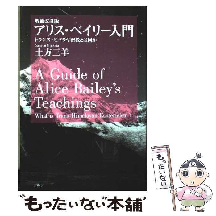 楽天市場】アリス ベイリー（本・雑誌・コミック）の通販