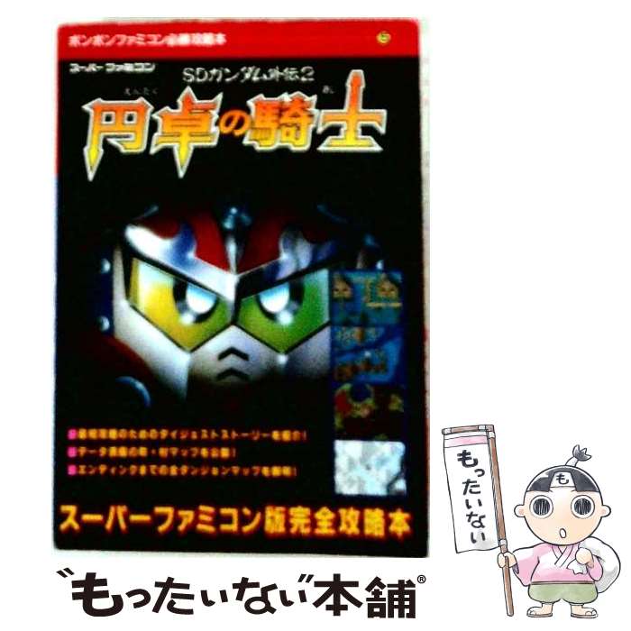 楽天市場】sdガンダム外伝 円卓の騎士編の通販