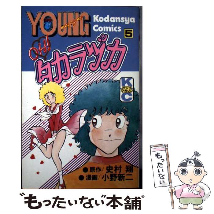 楽天市場】Oh!体験時代 5（コミック｜本・雑誌・コミック）の通販
