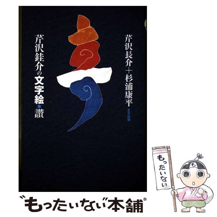 楽天市場】芹沢けい介 カレンダーの通販