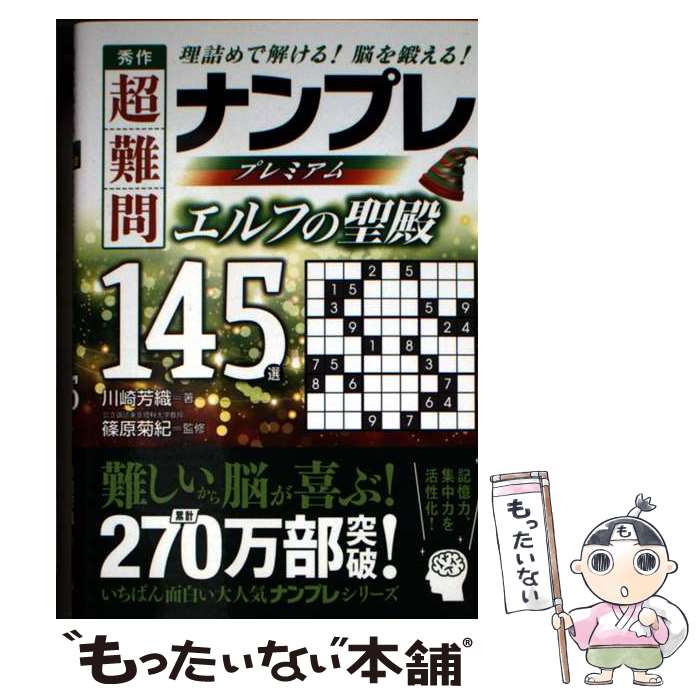 著者：川崎芳織, 篠原菊紀出版社：永岡書店サイズ：文庫ISBN-10：4522439474ISBN-13：9784522439470■通常24時間以内に出荷可能です。※繁忙期やセール等、ご注文数が多い日につきましては　発送まで48時間かかる場合があります。あらかじめご了承ください。 ■メール便は、1冊から送料無料です。※宅配便の場合、2,500円以上送料無料です。※最短翌日配達ご希望の方は、宅配便をご選択下さい。※「代引き」ご希望の方は宅配便をご選択下さい。※配送番号付きのゆうパケットをご希望の場合は、追跡可能メール便（送料210円）をご選択ください。■ただいま、オリジナルカレンダーをプレゼントしております。■お急ぎの方は「もったいない本舗　お急ぎ便店」をご利用ください。最短翌日配送、手数料298円から■まとめ買いの方は「もったいない本舗　おまとめ店」がお買い得です。■中古品ではございますが、良好なコンディションです。決済は、クレジットカード、代引き等、各種決済方法がご利用可能です。■万が一品質に不備が有った場合は、返金対応。■クリーニング済み。■商品画像に「帯」が付いているものがありますが、中古品のため、実際の商品には付いていない場合がございます。■商品状態の表記につきまして・非常に良い：　　使用されてはいますが、　　非常にきれいな状態です。　　書き込みや線引きはありません。・良い：　　比較的綺麗な状態の商品です。　　ページやカバーに欠品はありません。　　文章を読むのに支障はありません。・可：　　文章が問題なく読める状態の商品です。　　マーカーやペンで書込があることがあります。　　商品の痛みがある場合があります。