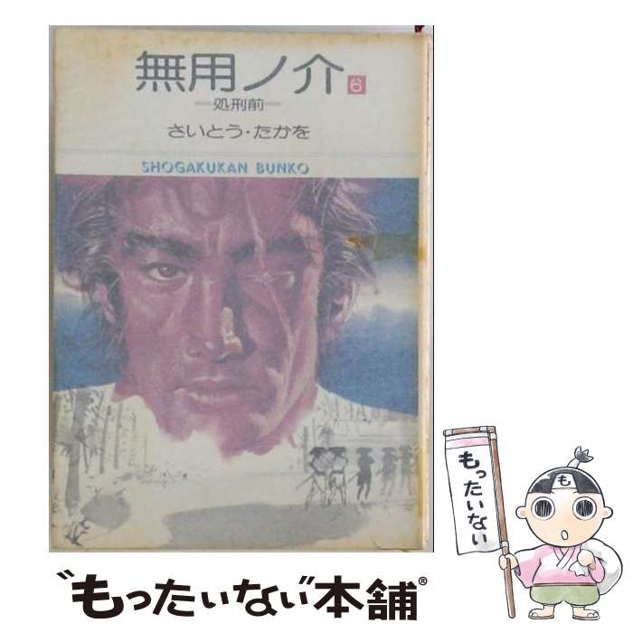 楽天市場】無用ノ介の通販