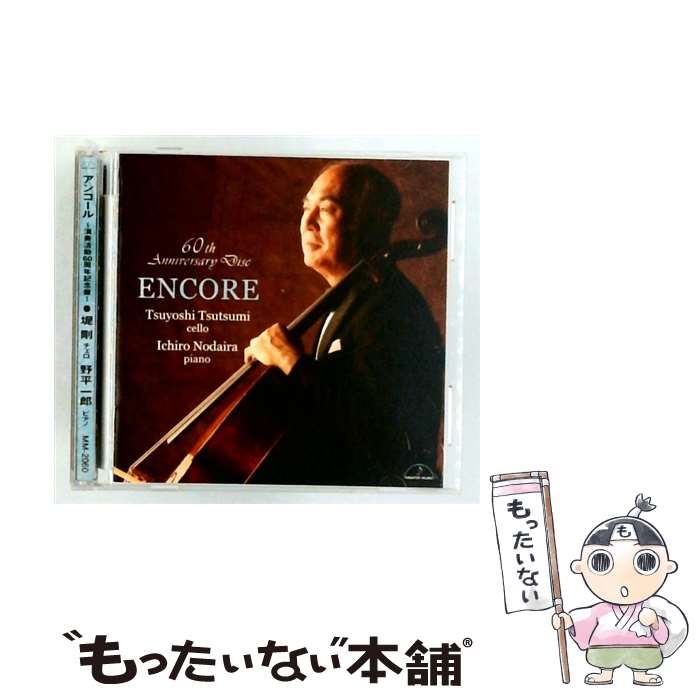 EANコード：4944099206034■通常24時間以内に出荷可能です。※繁忙期やセール等、ご注文数が多い日につきましては　発送まで48時間かかる場合があります。あらかじめご了承ください。■メール便は、1点から送料無料です。※宅配便の場合、2,500円以上送料無料です。※最短翌日配達ご希望の方は、宅配便をご選択下さい。※「代引き」ご希望の方は宅配便をご選択下さい。※配送番号付きのゆうパケットをご希望の場合は、追跡可能メール便（送料210円）をご選択ください。■ただいま、オリジナルカレンダーをプレゼントしております。■「非常に良い」コンディションの商品につきましては、新品ケースに交換済みです。■お急ぎの方は「もったいない本舗　お急ぎ便店」をご利用ください。最短翌日配送、手数料298円から■まとめ買いの方は「もったいない本舗　おまとめ店」がお買い得です。■中古品ではございますが、良好なコンディションです。決済は、クレジットカード、代引き等、各種決済方法がご利用可能です。■万が一品質に不備が有った場合は、返金対応。■クリーニング済み。■商品状態の表記につきまして・非常に良い：　　非常に良い状態です。再生には問題がありません。・良い：　　使用されてはいますが、再生に問題はありません。・可：　　再生には問題ありませんが、ケース、ジャケット、　　歌詞カードなどに痛みがあります。タイトル：アンコール~演奏活動60周年記念~メーカー型番：MM-2060発売元：マイスター・ミュージック型番：MM-2060
