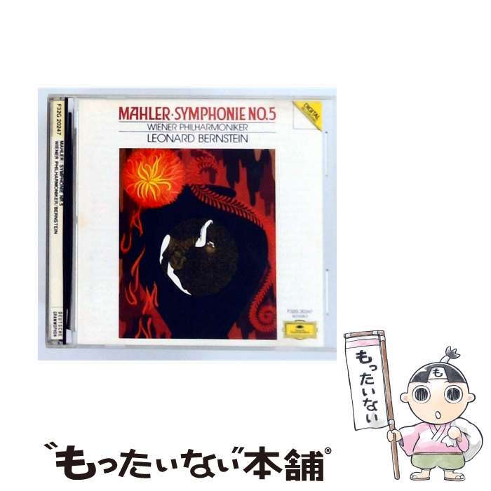 【中古】 交響曲第5番纓ハ短調 CD ウィーン・フィルハーモニー管弦楽団? マーラー バーンスタイン レナード / ウィーン・フィルハーモニー / [CD]【メール便送料無料】【最短翌日配達対応】 comicset-13193432 もったいない本舗 楽天市場店 パッケージ画像