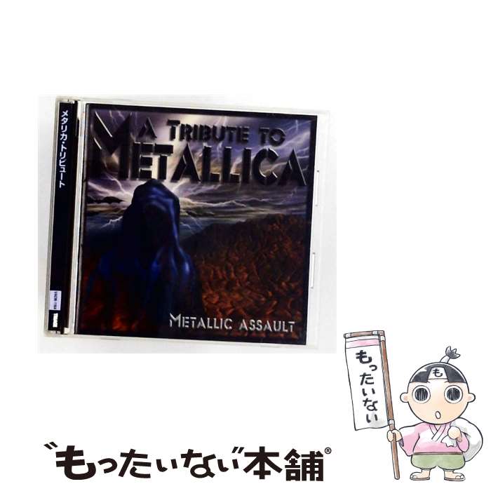 【中古】 メタリカ・トリビュート CD オムニバス? エリック・ブルーム? ダグ・アルドリッチ? トニー・フランクリン? エインズレー・ダン / / [CD]【メール便送料無料】【最短翌日配達対応】