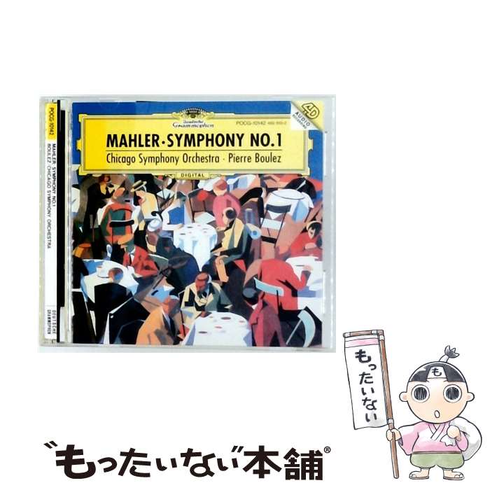 【中古】 マーラー:交響曲第1番 巨人 CD シカゴ交響楽団? マーラー ブーレーズ ピエール / シカゴ交響楽団 / ポリドール [CD]【メール便送料無料】【最短翌日配達対応】 comicset-12117029 もったいない本舗 楽天市場店 パッケージ画像