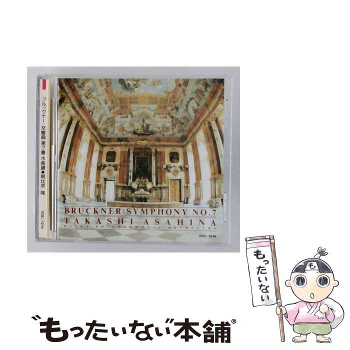 【中古】 ビクターエンタテインメント｜Victor Entertainment 朝比奈隆： ブルックナー： 交響曲第7番 / 大阪フィルハーモニー交響楽団 / ビクター [CD]【メール便送料無料】【最短翌日配達対応】 comicset-12002628 もったいない本舗 楽天市場店 パッケージ画像
