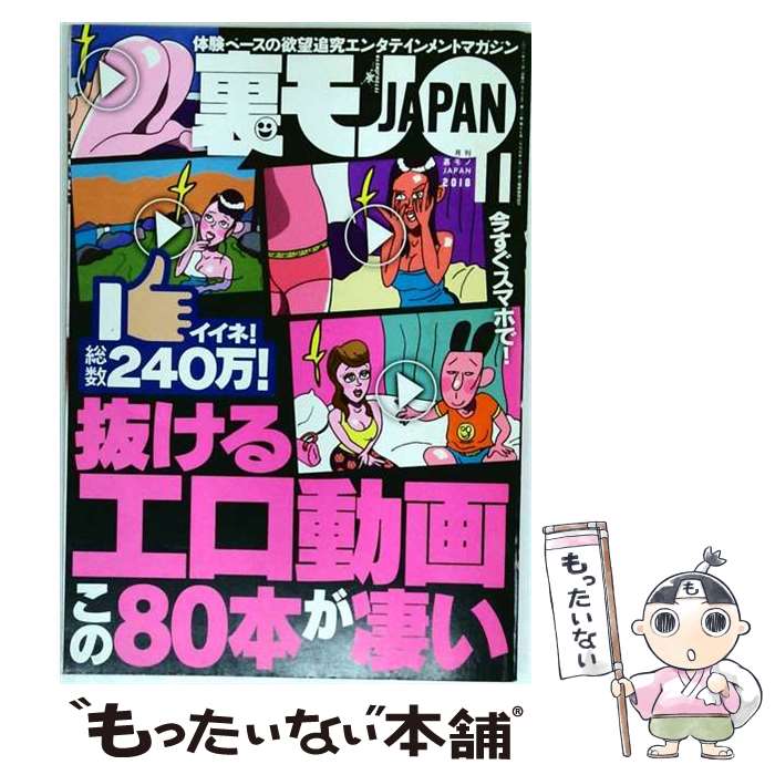 楽天市場】裏モノ japan（雑誌｜本・雑誌・コミック）の通販