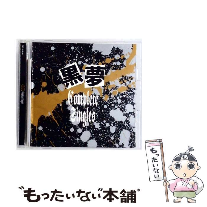 楽天市場】黒夢 cd（CD・DVD）の通販
