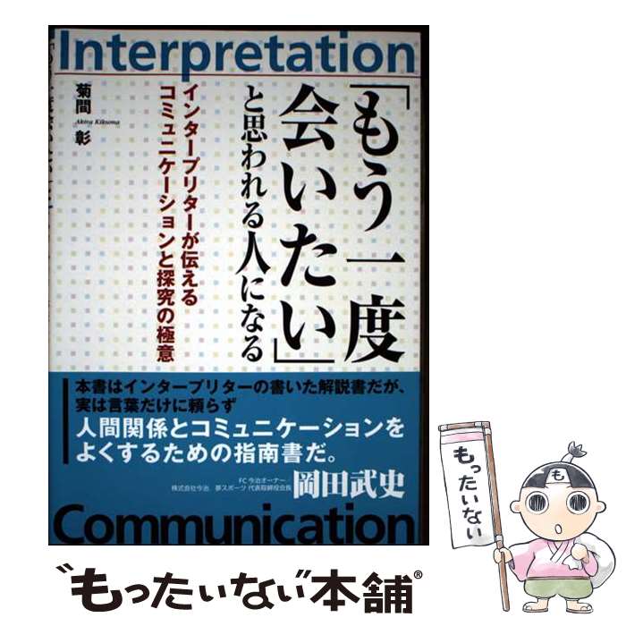 著者：菊間 彰出版社：学事出版サイズ：単行本（ソフトカバー）ISBN-10：4761926813ISBN-13：9784761926816■通常24時間以内に出荷可能です。※繁忙期やセール等、ご注文数が多い日につきましては　発送まで48時間かかる場合があります。あらかじめご了承ください。 ■メール便は、1冊から送料無料です。※宅配便の場合、2,500円以上送料無料です。※最短翌日配達ご希望の方は、宅配便をご選択下さい。※「代引き」ご希望の方は宅配便をご選択下さい。※配送番号付きのゆうパケットをご希望の場合は、追跡可能メール便（送料210円）をご選択ください。■ただいま、オリジナルカレンダーをプレゼントしております。■お急ぎの方は「もったいない本舗　お急ぎ便店」をご利用ください。最短翌日配送、手数料298円から■まとめ買いの方は「もったいない本舗　おまとめ店」がお買い得です。■中古品ではございますが、良好なコンディションです。決済は、クレジットカード、代引き等、各種決済方法がご利用可能です。■万が一品質に不備が有った場合は、返金対応。■クリーニング済み。■商品画像に「帯」が付いているものがありますが、中古品のため、実際の商品には付いていない場合がございます。■商品状態の表記につきまして・非常に良い：　　使用されてはいますが、　　非常にきれいな状態です。　　書き込みや線引きはありません。・良い：　　比較的綺麗な状態の商品です。　　ページやカバーに欠品はありません。　　文章を読むのに支障はありません。・可：　　文章が問題なく読める状態の商品です。　　マーカーやペンで書込があることがあります。　　商品の痛みがある場合があります。