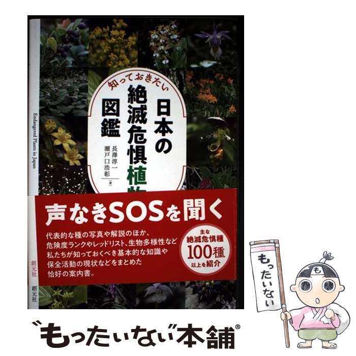著者：瀬戸口 浩彰, 長澤 淳一出版社：創元社サイズ：単行本ISBN-10：4422430300ISBN-13：9784422430300■通常24時間以内に出荷可能です。※繁忙期やセール等、ご注文数が多い日につきましては　発送まで48時間かかる場合があります。あらかじめご了承ください。 ■メール便は、1冊から送料無料です。※宅配便の場合、2,500円以上送料無料です。※最短翌日配達ご希望の方は、宅配便をご選択下さい。※「代引き」ご希望の方は宅配便をご選択下さい。※配送番号付きのゆうパケットをご希望の場合は、追跡可能メール便（送料210円）をご選択ください。■ただいま、オリジナルカレンダーをプレゼントしております。■お急ぎの方は「もったいない本舗　お急ぎ便店」をご利用ください。最短翌日配送、手数料298円から■まとめ買いの方は「もったいない本舗　おまとめ店」がお買い得です。■中古品ではございますが、良好なコンディションです。決済は、クレジットカード、代引き等、各種決済方法がご利用可能です。■万が一品質に不備が有った場合は、返金対応。■クリーニング済み。■商品画像に「帯」が付いているものがありますが、中古品のため、実際の商品には付いていない場合がございます。■商品状態の表記につきまして・非常に良い：　　使用されてはいますが、　　非常にきれいな状態です。　　書き込みや線引きはありません。・良い：　　比較的綺麗な状態の商品です。　　ページやカバーに欠品はありません。　　文章を読むのに支障はありません。・可：　　文章が問題なく読める状態の商品です。　　マーカーやペンで書込があることがあります。　　商品の痛みがある場合があります。