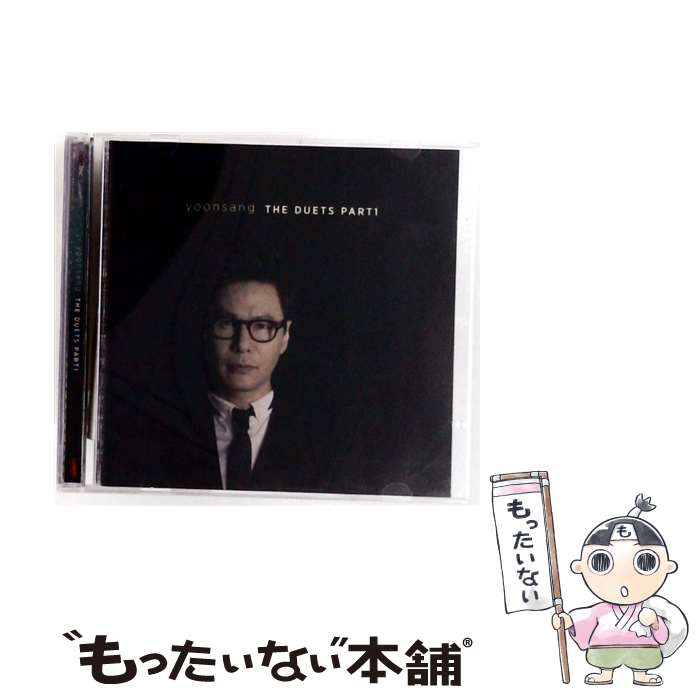 【中古】 EP アルバム・パート 1: ザ・デュエッツ CD 輸入盤 / ユン・サン / ユンサン / Loen Entertainment [CD]【メール便送料無料】【最短翌日配達対応】
