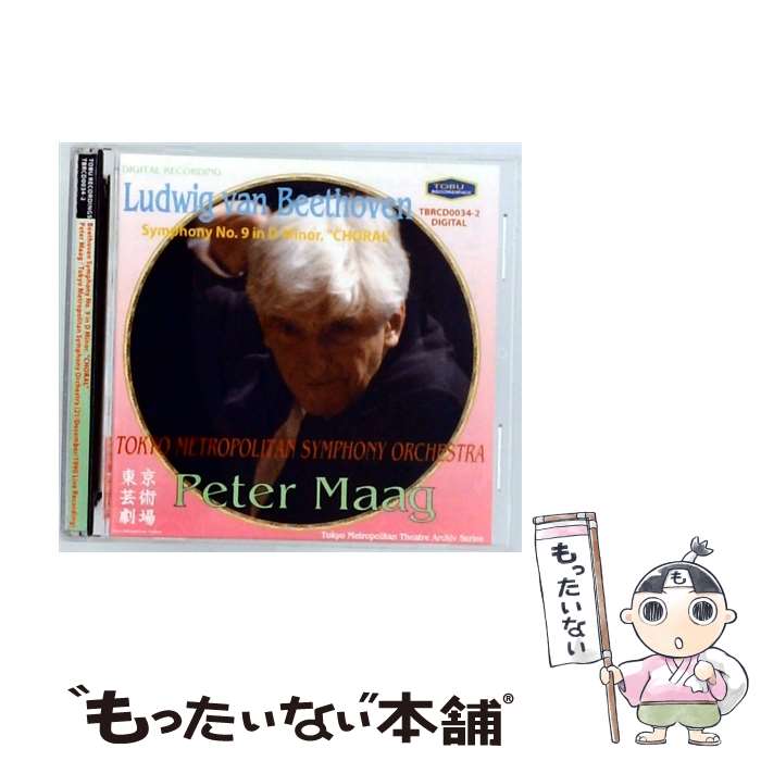 【中古】 ベートーヴェン：交響曲第9番 合唱 ペーター・マーク 東京都交響楽団,小濱妙美 S ,郡愛子 MS ,市原多朗 T ,福島明也 Br ,尚美学園 / / [CD]【メール便送料無料】【最短翌日配達対応】 comicset-14050948 もったいない本舗 楽天市場店 パッケージ画像