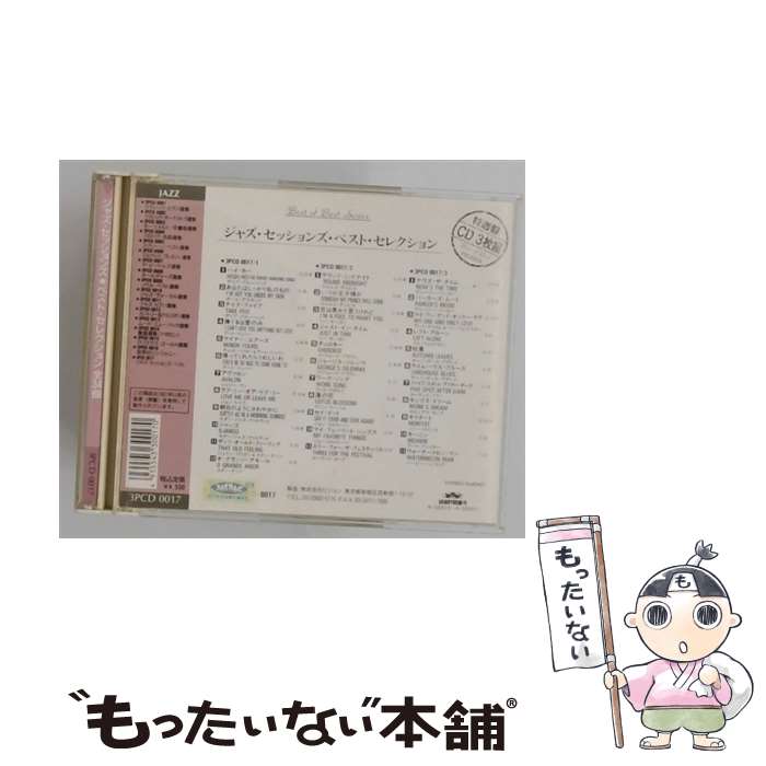 【中古】 ジャズ・セッションズ ベスト・セレクショ CD / / [CD]【メール便送料無料】【最短翌日配達対応】