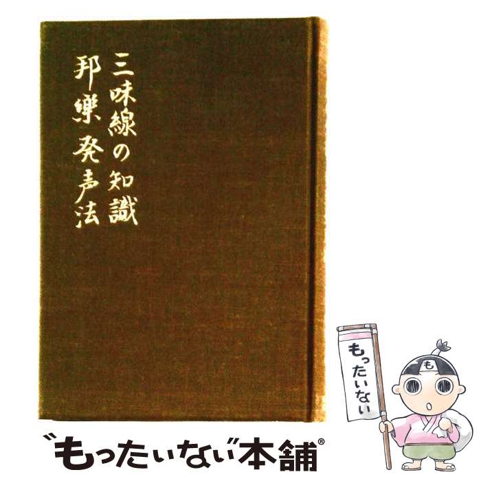 楽天市場】藤本 三味線 楽譜の通販