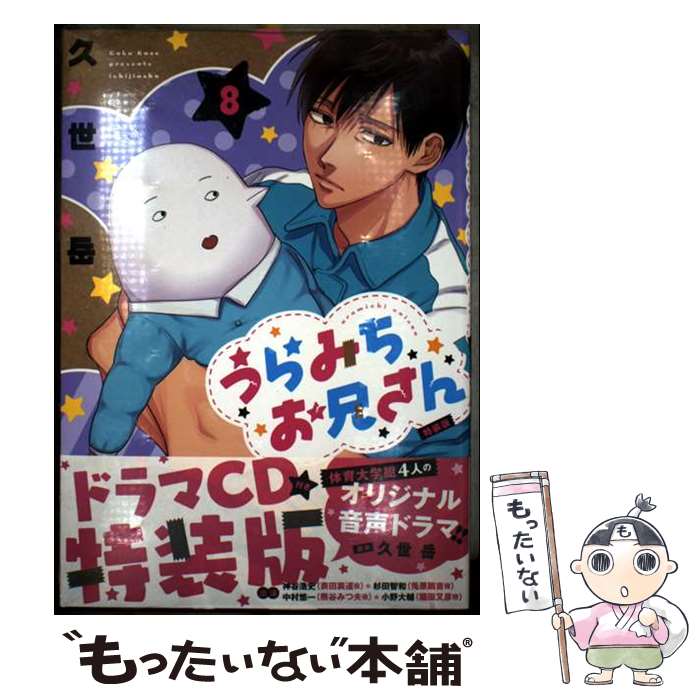 楽天市場】うらみちお兄さん特装版の通販