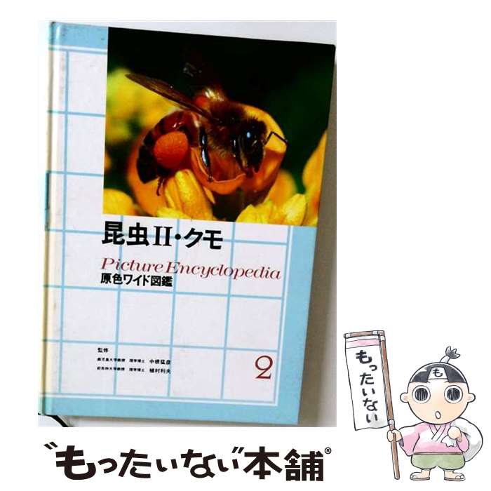 著者：植村利夫, 中根猛彦出版社：Gakkenサイズ：文庫ISBN-10：4051505464ISBN-13：9784051505462■通常24時間以内に出荷可能です。※繁忙期やセール等、ご注文数が多い日につきましては　発送まで48時間かかる場合があります。あらかじめご了承ください。 ■メール便は、1冊から送料無料です。※宅配便の場合、2,500円以上送料無料です。※最短翌日配達ご希望の方は、宅配便をご選択下さい。※「代引き」ご希望の方は宅配便をご選択下さい。※配送番号付きのゆうパケットをご希望の場合は、追跡可能メール便（送料210円）をご選択ください。■ただいま、オリジナルカレンダーをプレゼントしております。■お急ぎの方は「もったいない本舗　お急ぎ便店」をご利用ください。最短翌日配送、手数料298円から■まとめ買いの方は「もったいない本舗　おまとめ店」がお買い得です。■中古品ではございますが、良好なコンディションです。決済は、クレジットカード、代引き等、各種決済方法がご利用可能です。■万が一品質に不備が有った場合は、返金対応。■クリーニング済み。■商品画像に「帯」が付いているものがありますが、中古品のため、実際の商品には付いていない場合がございます。■商品状態の表記につきまして・非常に良い：　　使用されてはいますが、　　非常にきれいな状態です。　　書き込みや線引きはありません。・良い：　　比較的綺麗な状態の商品です。　　ページやカバーに欠品はありません。　　文章を読むのに支障はありません。・可：　　文章が問題なく読める状態の商品です。　　マーカーやペンで書込があることがあります。　　商品の痛みがある場合があります。