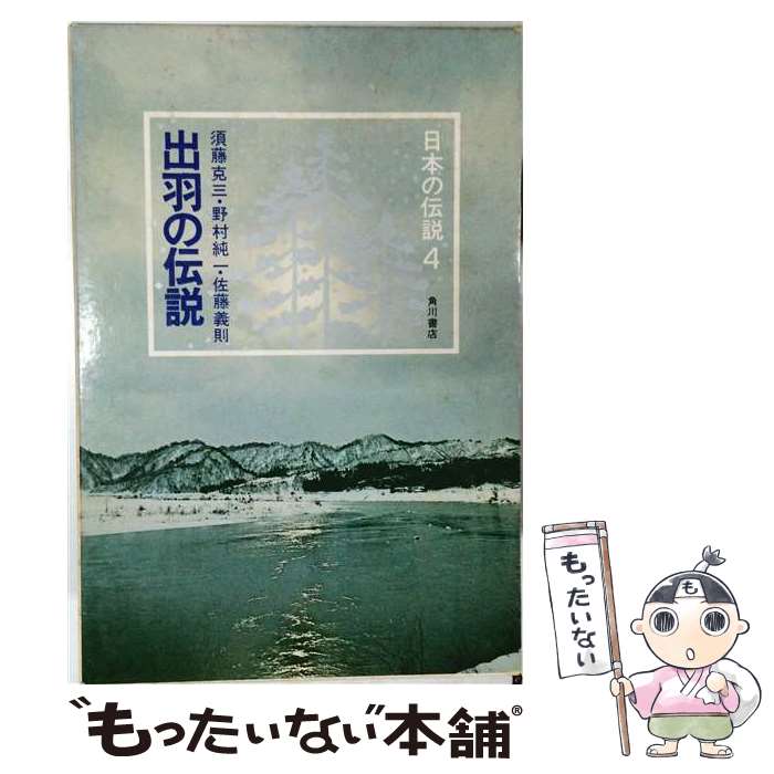 著者：須藤 克三, 野村 純一, 佐藤 義則出版社：KADOKAWAサイズ：単行本ISBN-10：4047220043ISBN-13：9784047220041■通常24時間以内に出荷可能です。※繁忙期やセール等、ご注文数が多い日につきましては　発送まで48時間かかる場合があります。あらかじめご了承ください。 ■メール便は、1冊から送料無料です。※宅配便の場合、2,500円以上送料無料です。※最短翌日配達ご希望の方は、宅配便をご選択下さい。※「代引き」ご希望の方は宅配便をご選択下さい。※配送番号付きのゆうパケットをご希望の場合は、追跡可能メール便（送料210円）をご選択ください。■ただいま、オリジナルカレンダーをプレゼントしております。■お急ぎの方は「もったいない本舗　お急ぎ便店」をご利用ください。最短翌日配送、手数料298円から■まとめ買いの方は「もったいない本舗　おまとめ店」がお買い得です。■中古品ではございますが、良好なコンディションです。決済は、クレジットカード、代引き等、各種決済方法がご利用可能です。■万が一品質に不備が有った場合は、返金対応。■クリーニング済み。■商品画像に「帯」が付いているものがありますが、中古品のため、実際の商品には付いていない場合がございます。■商品状態の表記につきまして・非常に良い：　　使用されてはいますが、　　非常にきれいな状態です。　　書き込みや線引きはありません。・良い：　　比較的綺麗な状態の商品です。　　ページやカバーに欠品はありません。　　文章を読むのに支障はありません。・可：　　文章が問題なく読める状態の商品です。　　マーカーやペンで書込があることがあります。　　商品の痛みがある場合があります。