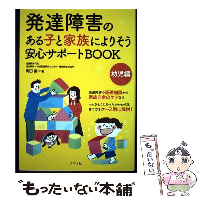 著者：岡田 俊出版社：ナツメ社サイズ：単行本（ソフトカバー）ISBN-10：4816371788ISBN-13：9784816371783■通常24時間以内に出荷可能です。※繁忙期やセール等、ご注文数が多い日につきましては　発送まで48時間かかる場合があります。あらかじめご了承ください。 ■メール便は、1冊から送料無料です。※宅配便の場合、2,500円以上送料無料です。※最短翌日配達ご希望の方は、宅配便をご選択下さい。※「代引き」ご希望の方は宅配便をご選択下さい。※配送番号付きのゆうパケットをご希望の場合は、追跡可能メール便（送料210円）をご選択ください。■ただいま、オリジナルカレンダーをプレゼントしております。■お急ぎの方は「もったいない本舗　お急ぎ便店」をご利用ください。最短翌日配送、手数料298円から■まとめ買いの方は「もったいない本舗　おまとめ店」がお買い得です。■中古品ではございますが、良好なコンディションです。決済は、クレジットカード、代引き等、各種決済方法がご利用可能です。■万が一品質に不備が有った場合は、返金対応。■クリーニング済み。■商品画像に「帯」が付いているものがありますが、中古品のため、実際の商品には付いていない場合がございます。■商品状態の表記につきまして・非常に良い：　　使用されてはいますが、　　非常にきれいな状態です。　　書き込みや線引きはありません。・良い：　　比較的綺麗な状態の商品です。　　ページやカバーに欠品はありません。　　文章を読むのに支障はありません。・可：　　文章が問題なく読める状態の商品です。　　マーカーやペンで書込があることがあります。　　商品の痛みがある場合があります。