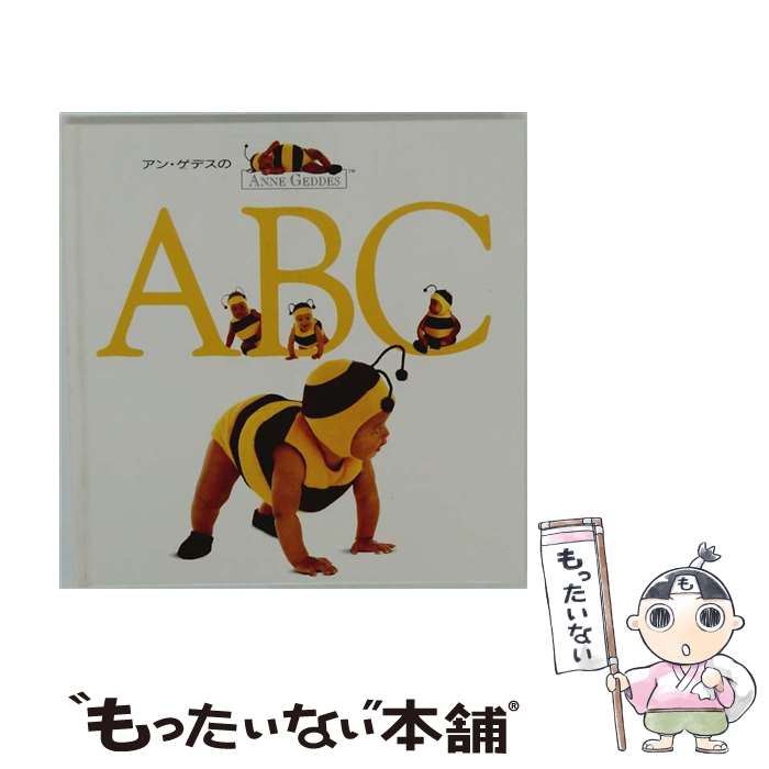 【中古】 アン・ゲデスのABC / アン ゲデス, Anne Geddes / あかね書房 [大型本]【メール便送料無料】【最短翌日配達対応】