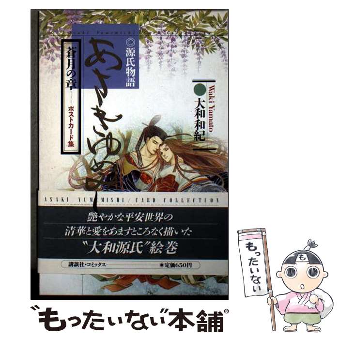 著者：大和 和紀出版社：講談社サイズ：コミックISBN-10：4063300234ISBN-13：9784063300239■通常24時間以内に出荷可能です。※繁忙期やセール等、ご注文数が多い日につきましては　発送まで48時間かかる場合があります。あらかじめご了承ください。 ■メール便は、1冊から送料無料です。※宅配便の場合、2,500円以上送料無料です。※最短翌日配達ご希望の方は、宅配便をご選択下さい。※「代引き」ご希望の方は宅配便をご選択下さい。※配送番号付きのゆうパケットをご希望の場合は、追跡可能メール便（送料210円）をご選択ください。■ただいま、オリジナルカレンダーをプレゼントしております。■お急ぎの方は「もったいない本舗　お急ぎ便店」をご利用ください。最短翌日配送、手数料298円から■まとめ買いの方は「もったいない本舗　おまとめ店」がお買い得です。■中古品ではございますが、良好なコンディションです。決済は、クレジットカード、代引き等、各種決済方法がご利用可能です。■万が一品質に不備が有った場合は、返金対応。■クリーニング済み。■商品画像に「帯」が付いているものがありますが、中古品のため、実際の商品には付いていない場合がございます。■商品状態の表記につきまして・非常に良い：　　使用されてはいますが、　　非常にきれいな状態です。　　書き込みや線引きはありません。・良い：　　比較的綺麗な状態の商品です。　　ページやカバーに欠品はありません。　　文章を読むのに支障はありません。・可：　　文章が問題なく読める状態の商品です。　　マーカーやペンで書込があることがあります。　　商品の痛みがある場合があります。