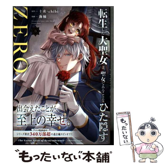 著者：海楠出版社：アース・スターエンターテイメントサイズ：コミックISBN-10：480302085XISBN-13：9784803020854■通常24時間以内に出荷可能です。※繁忙期やセール等、ご注文数が多い日につきましては　発送まで48時間かかる場合があります。あらかじめご了承ください。 ■メール便は、1冊から送料無料です。※宅配便の場合、2,500円以上送料無料です。※最短翌日配達ご希望の方は、宅配便をご選択下さい。※「代引き」ご希望の方は宅配便をご選択下さい。※配送番号付きのゆうパケットをご希望の場合は、追跡可能メール便（送料210円）をご選択ください。■ただいま、オリジナルカレンダーをプレゼントしております。■お急ぎの方は「もったいない本舗　お急ぎ便店」をご利用ください。最短翌日配送、手数料298円から■まとめ買いの方は「もったいない本舗　おまとめ店」がお買い得です。■中古品ではございますが、良好なコンディションです。決済は、クレジットカード、代引き等、各種決済方法がご利用可能です。■万が一品質に不備が有った場合は、返金対応。■クリーニング済み。■商品画像に「帯」が付いているものがありますが、中古品のため、実際の商品には付いていない場合がございます。■商品状態の表記につきまして・非常に良い：　　使用されてはいますが、　　非常にきれいな状態です。　　書き込みや線引きはありません。・良い：　　比較的綺麗な状態の商品です。　　ページやカバーに欠品はありません。　　文章を読むのに支障はありません。・可：　　文章が問題なく読める状態の商品です。　　マーカーやペンで書込があることがあります。　　商品の痛みがある場合があります。